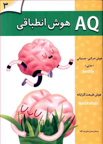 هوش انطباقی (3 سال)