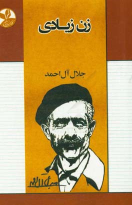 زن زیادی