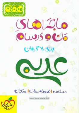 عربی 7ام