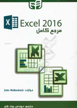 مرجع کامل Excel 2016