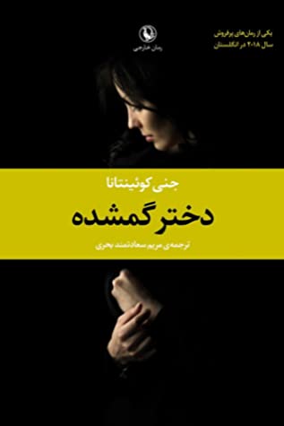 دختر گمشده: دلتنگی سه ساله ی آنا به خواهرش پایانی نداشت