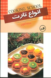 انواع تارت