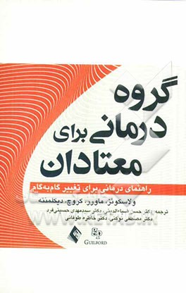 گروه درمانی برای معتادان