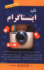 کلید اینستاگرام Instagram