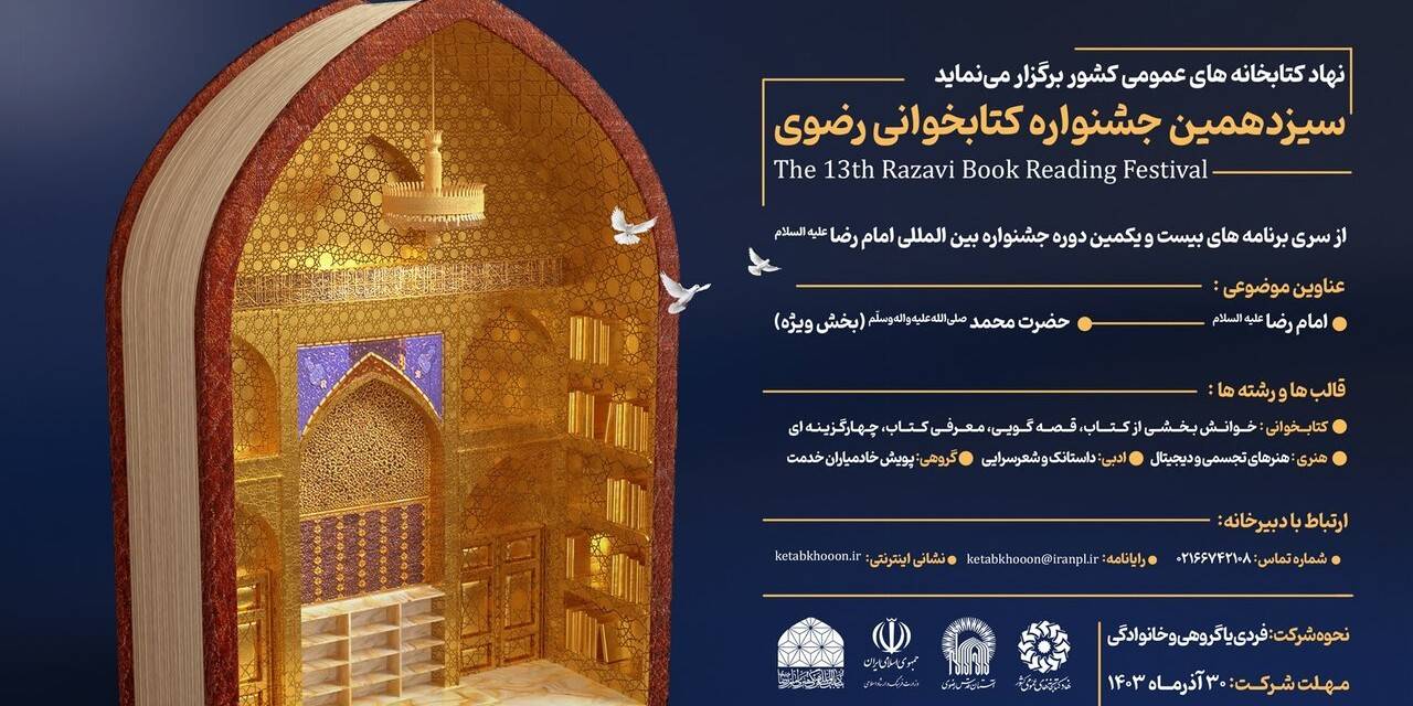 جشنواره  کتابخوانی رضوی