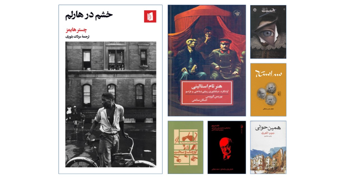 لذت‌بخش‌ترین کتاب‌هایی که در سال ۱۴۰۰ خوانده‌ام - کامران سپهران