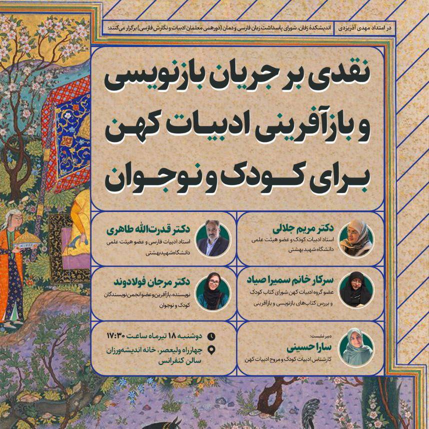 نشست «در امتداد مهدی آذریزدی»