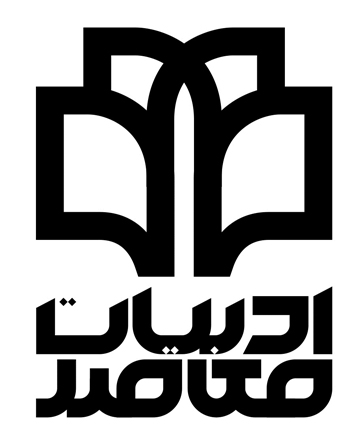 ادبیات معاصر