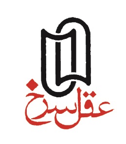 عقل سرخ