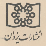 یزدان