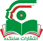 سخنکده