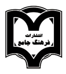 فرهنگ جامع