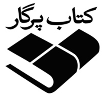 کتاب پرگار