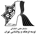 توسعه فرهنگ و روان شناسی تهران