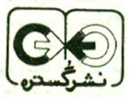 گستره