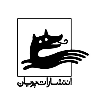 پریان