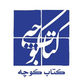 کتاب کوچه