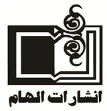 الهام