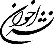 اخوان