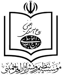 موسسه تنظیم و نشر آثار امام خمینی (ره)