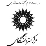 مرکز نشر دانشگاهی