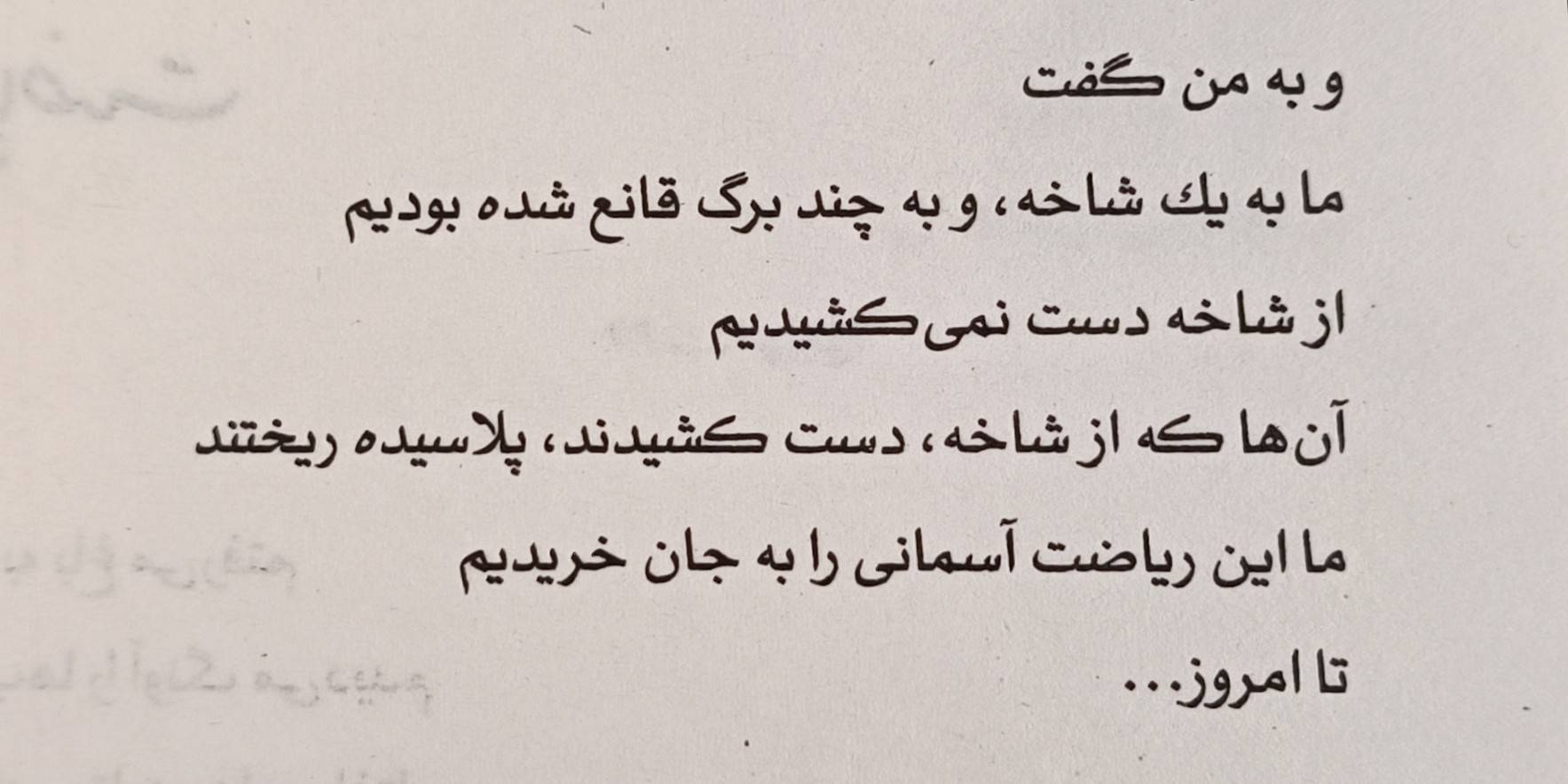 با عزم رفت