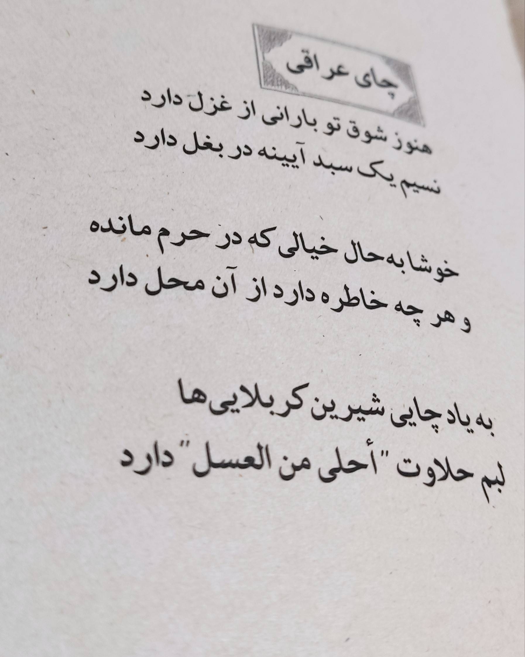 به یاد چای