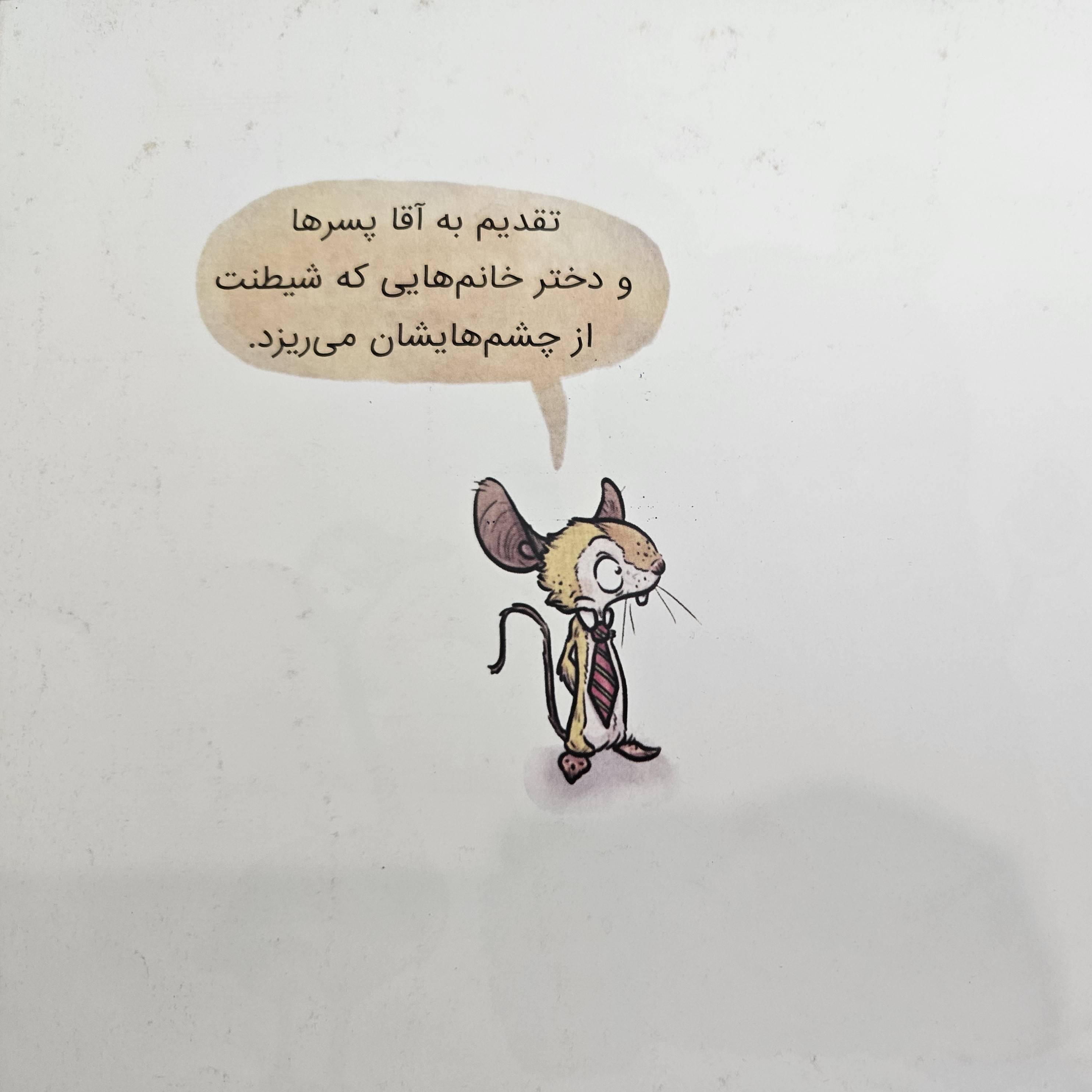 من عاشق تص