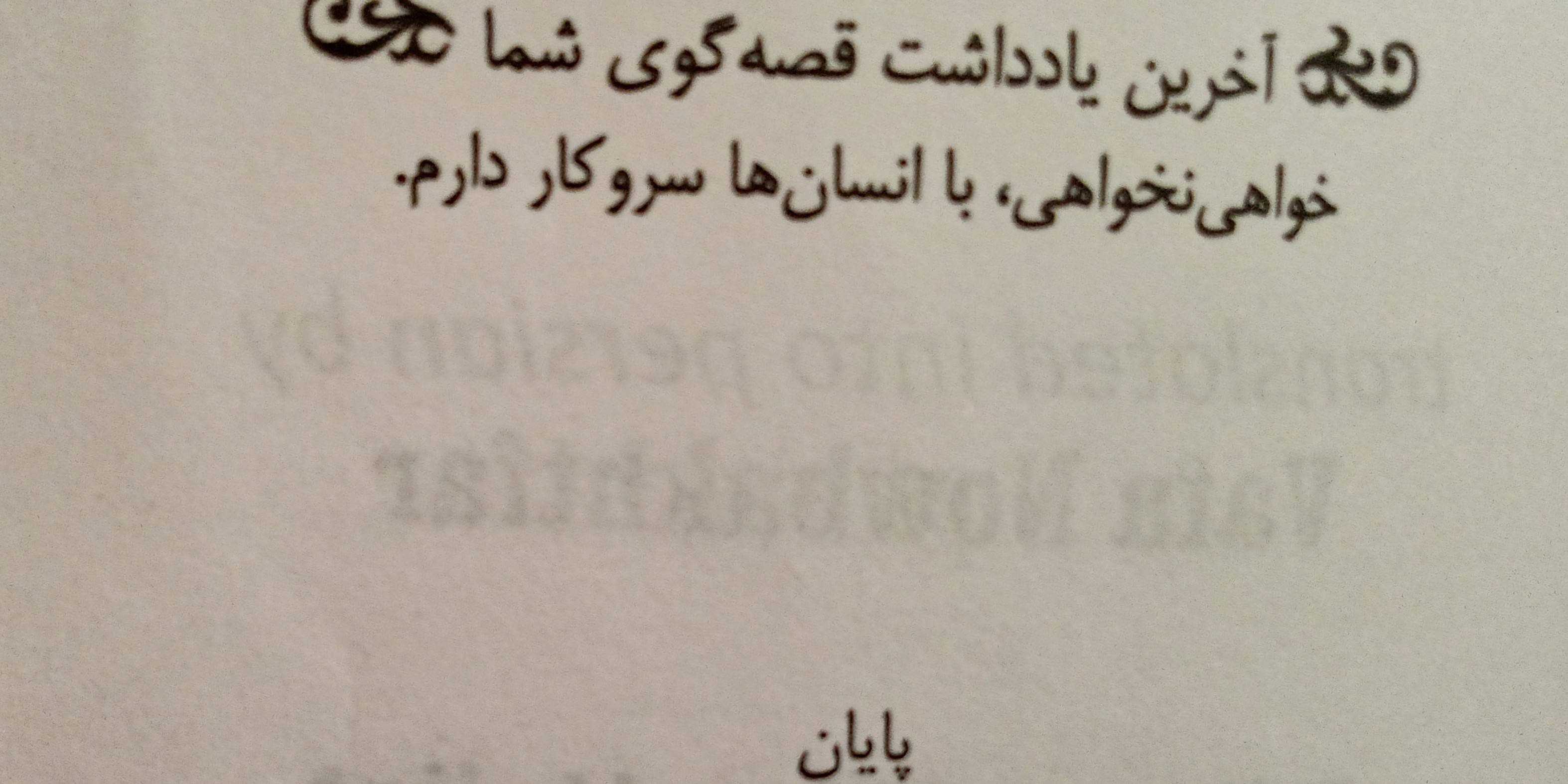 دختری از جنس تاریکی با مادری شکل چوب لباسی و صورتی مقوایی و پدری آکاردئون نواز با چشمان نقره ای
نمی‌دونم من اینطوریم یا کتاب اینطور نوشته شده که با کتاب ارتباط برقرار میکنم 
من که آخرش گریه ام گرفت
